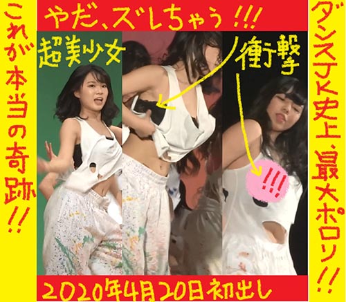 【ポロリ史上最高傑作】超美少女の衣装がズレ落ちて特大ポロリハプニング!!!