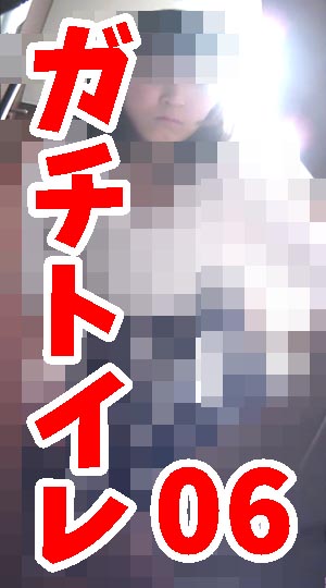 ガチトイレ06 大量10人収録